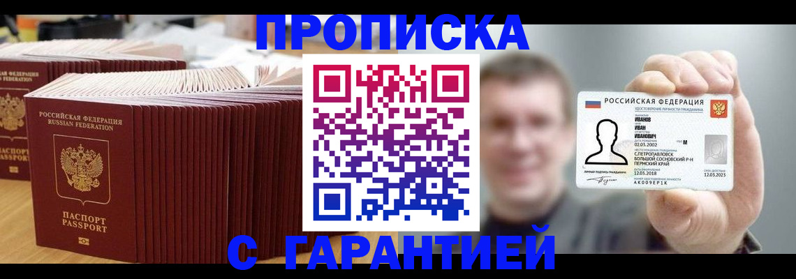 временная прописка в Сальске
