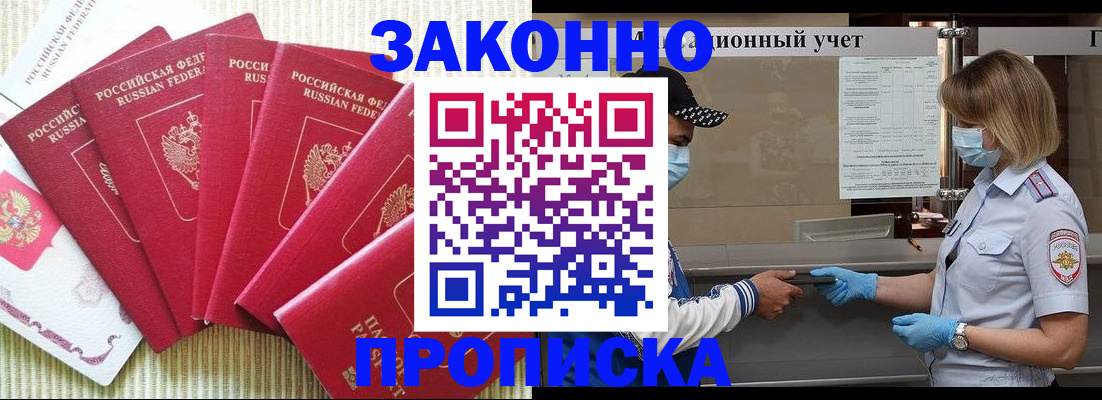прописка для военкомата в Сальске