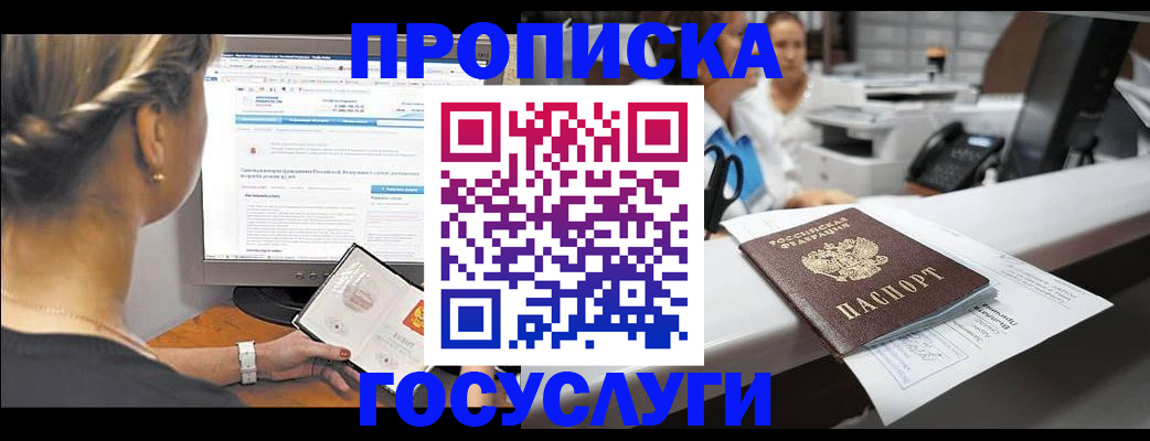 временная регистрация законно в Сальске
